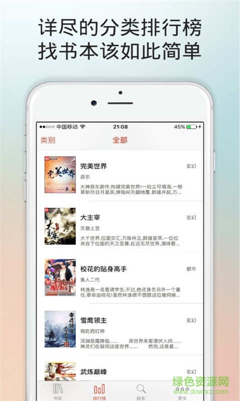 阅路小说阅读榜app v4.6.9 安卓手机版1