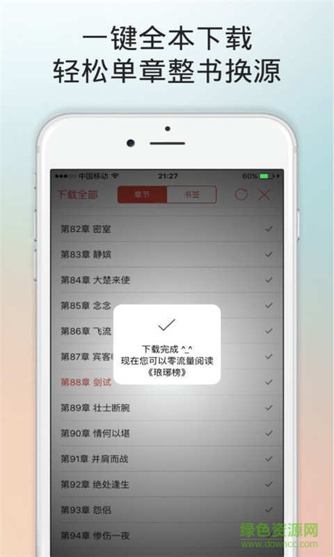阅路小说阅读榜app v4.6.9 安卓手机版2