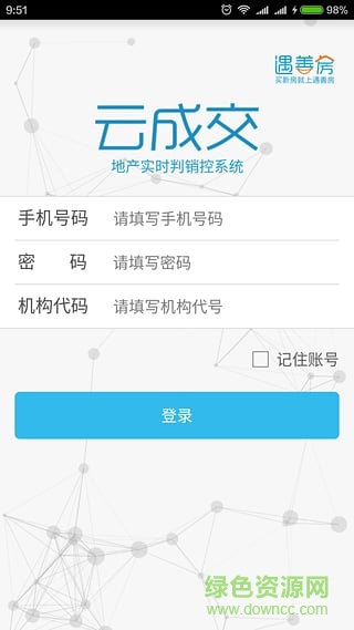 云成交app(购房服务) v3.4.1 安卓版0