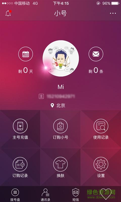 天翼小號(hào)蘋果客戶端 v2.0.0 iphone越獄版 1