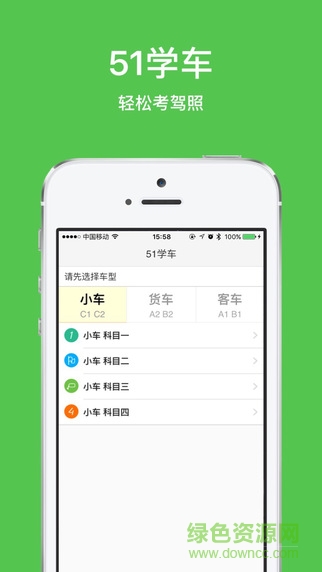 51学车手机版 v2.0.0 安卓版0