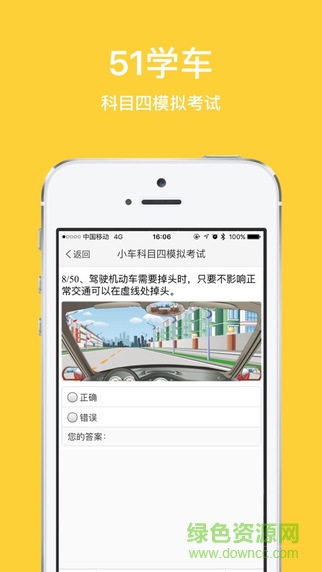 51学车手机版 v2.0.0 安卓版2