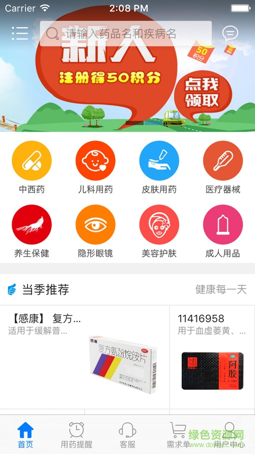 999药购网 v1.0 官网安卓版2