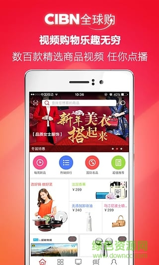 CIBN全球购app(电视购物) v1.1.2.a 安卓版1