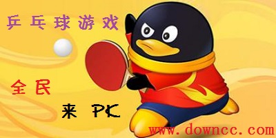 乒乓球游戏大全-乒乓球游戏下载-乒乓球游戏修改版