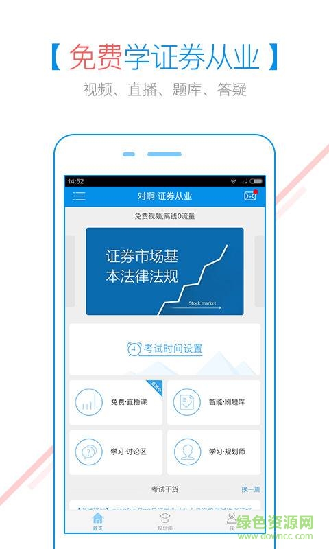 證券考試隨身學(xué)手機版 v2.2.0 安卓版 0