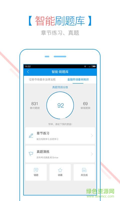 證券考試隨身學(xué)手機版3
