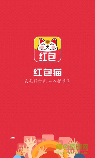 红包猫iphone版 v1.0 ios手机版3