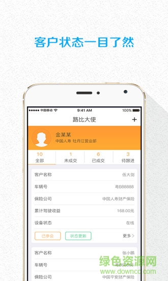 路比大使(車險(xiǎn)app)1