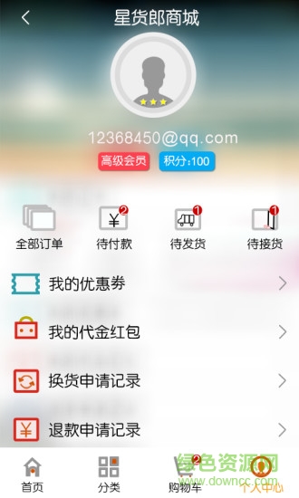 星貨郎商城 v2.14 安卓版 1