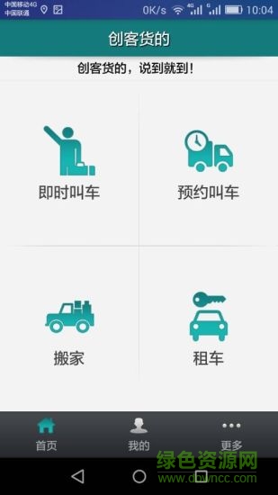 創(chuàng)客貨的 v2.6.0 安卓版 0