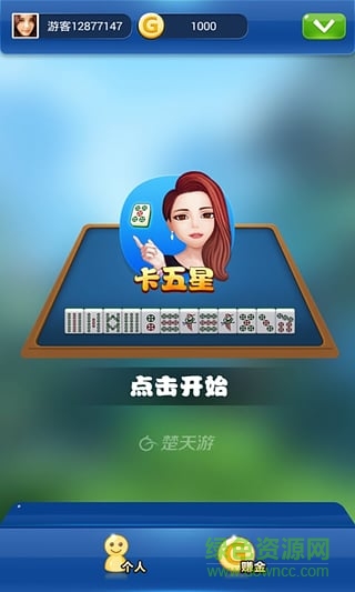 楚天游卡五星手机版 v4.5 官方安卓版0