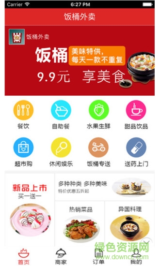 飯桶外賣 v1.9.1 安卓版 1