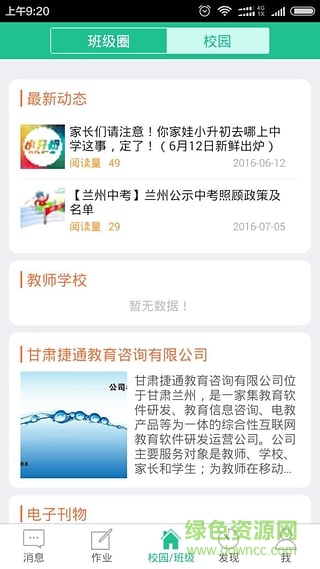 云景校苑app2.0