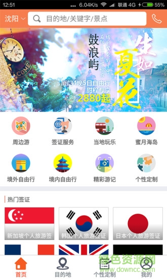 甜程旅行網(wǎng) v1.0.2 安卓版 1