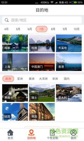 甜程旅行網(wǎng) v1.0.2 安卓版 3