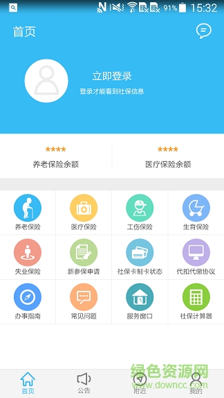 绵阳智慧人社12333苹果版 v3.4.1 iphone版0