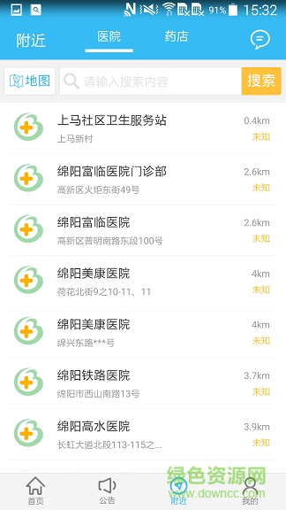 绵阳智慧人社app最新版 v3.5.0 官方安卓版2
