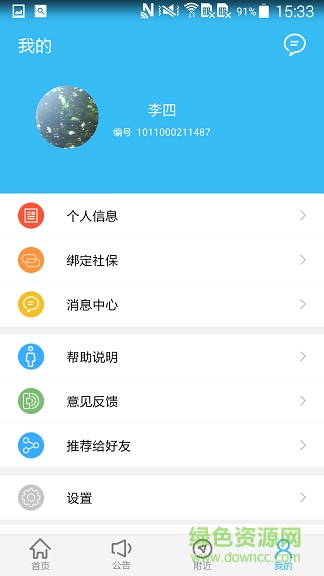 绵阳智慧人社app最新版 v3.5.0 官方安卓版3