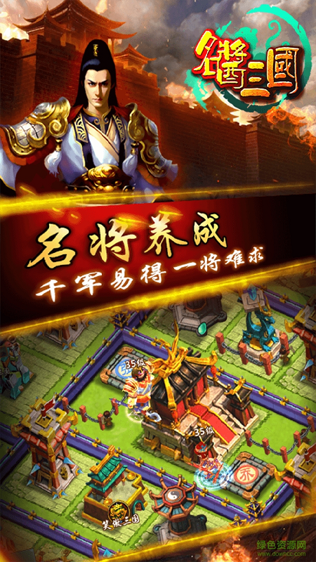 名酱三国折扣平台 v1.1.4 安卓版0