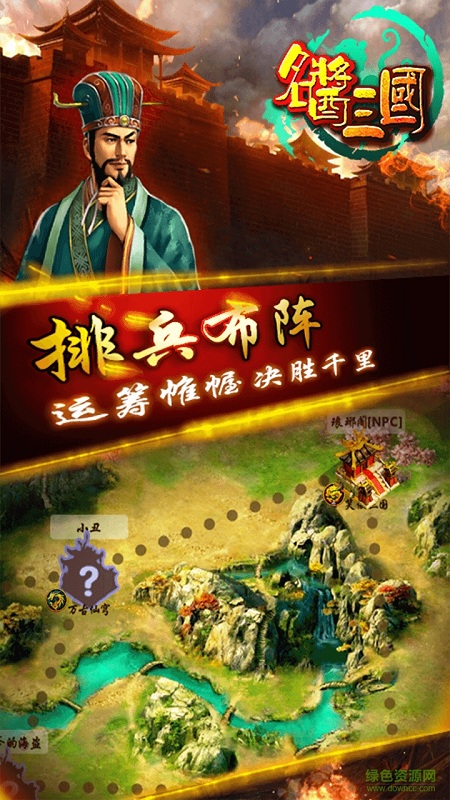 名醬三國折扣平臺 v1.1.4 安卓版 1