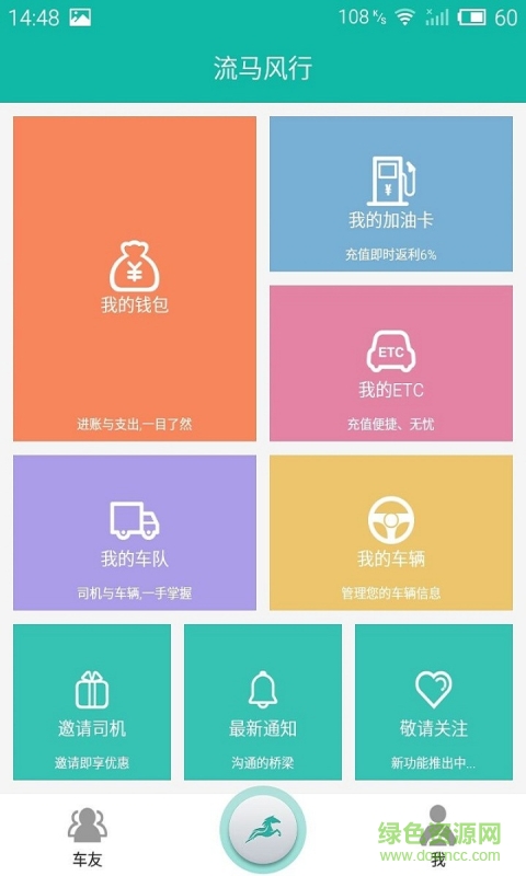 流馬風(fēng)行(司機接單app)3