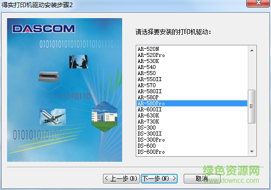 得實ar580pro打印機驅動0