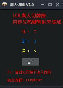 LOL湖人切牌器 v1.0 绿色版0