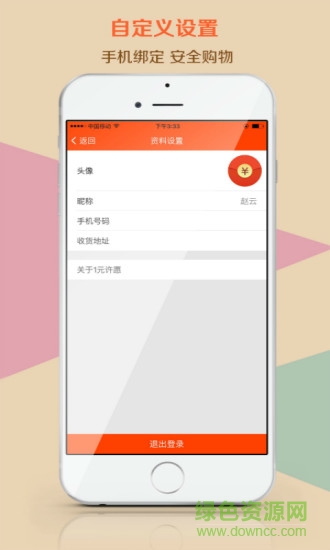 1元许愿夺宝手机版 v1.1.0 官网安卓版2