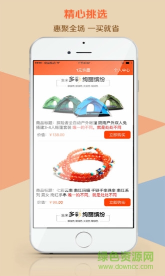 1元许愿夺宝手机版 v1.1.0 官网安卓版3