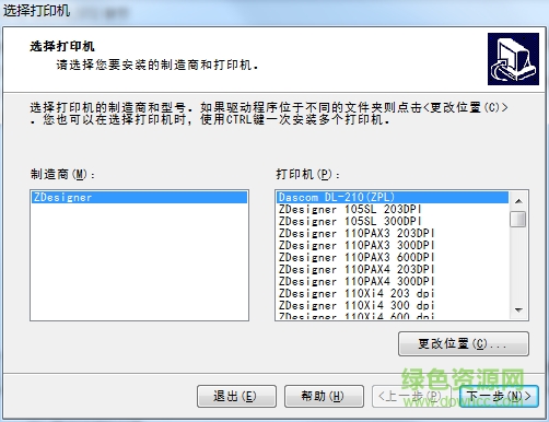 得實dl 210打印機驅(qū)動 官方版 0