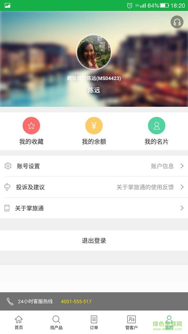 掌旅通app v1.1.2 官网安卓版3