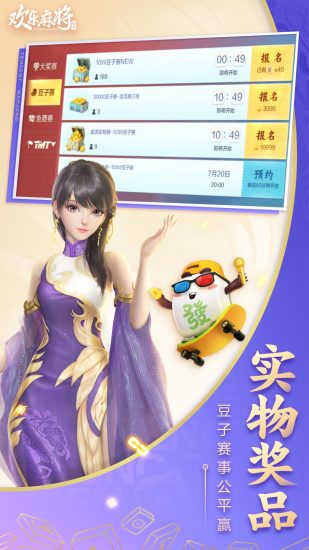 游戏腾讯欢乐麻将最新版本 v7.7.23 官方安卓版1