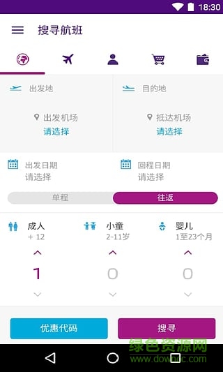 HK Express香港快运 v1.2.4 安卓版1