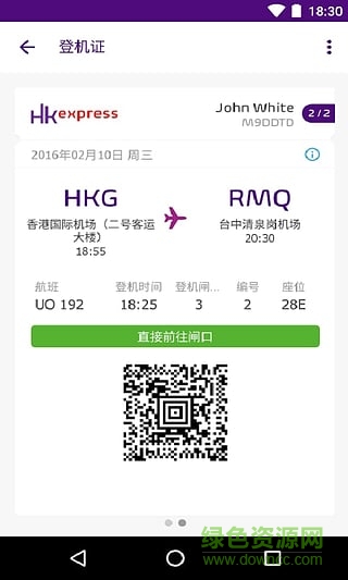 HK Express香港快运 v1.2.4 安卓版3
