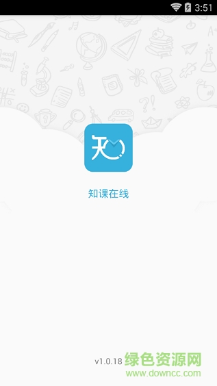 知课在线手机版 v1.0.17 安卓版0