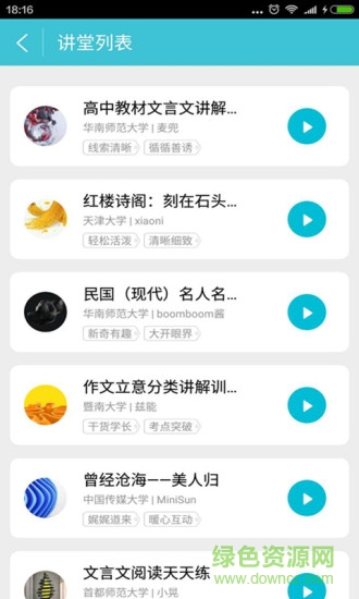 高中學霸講堂 v3.2 安卓最新版 0