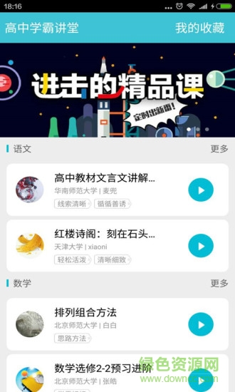 高中學霸講堂 v3.2 安卓最新版 3