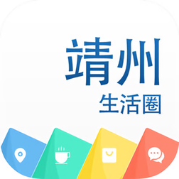 靖州生活圈app下载