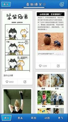 爆笑囧圖薈app v3.2.6 安卓版 0