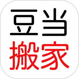 豆當(dāng)搬家