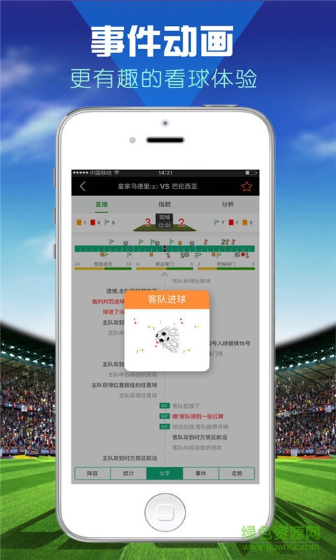 歐洲杯實況比分 v3.3.2 安卓版 0