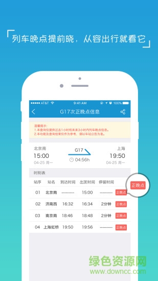 hi途手机客户端(高铁服务平台) v3.1.1 安卓版3