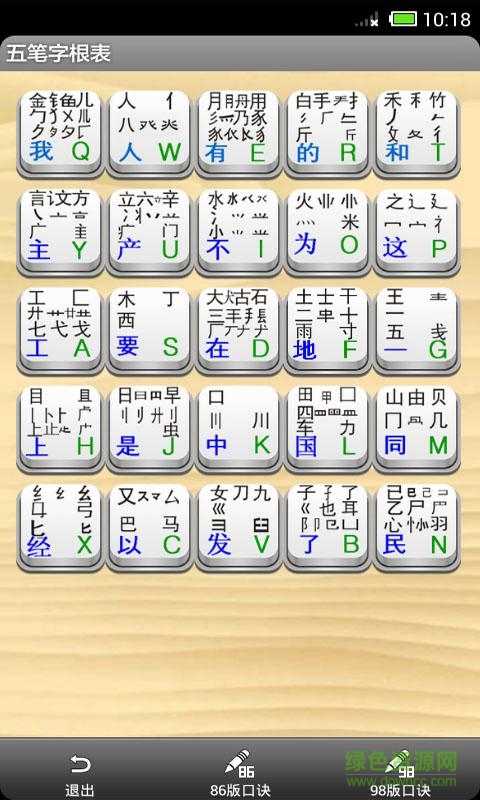 五筆字根表(五筆字根表鍵盤圖及口訣) v7.2 安卓版 0