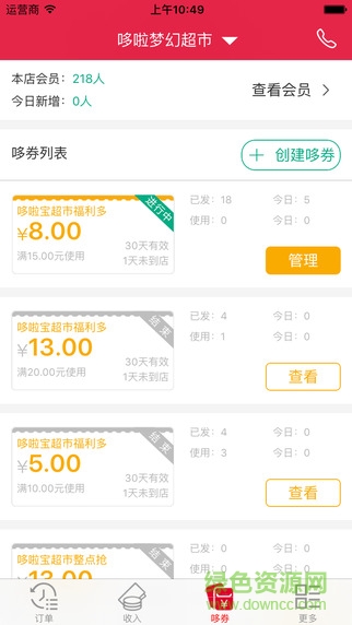 ios哆啦宝商户版app v1.4.0.0 iphone越狱版0