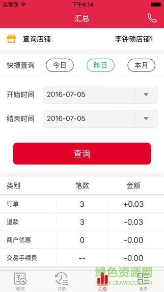 ios哆啦宝商户版app v1.4.0.0 iphone越狱版1