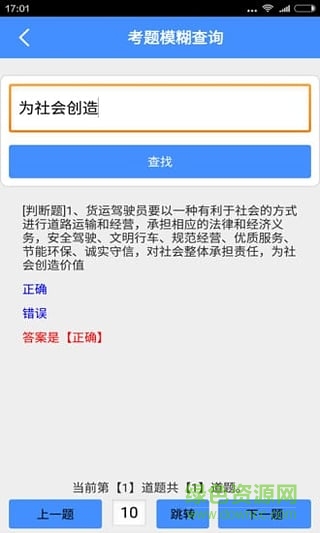 貨運從業(yè)資格證模擬考試手機版 v5.7 安卓版 0