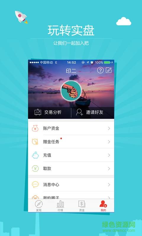 天厚實(shí)盤蘋果版 v1.5.0 iPhone越獄版 0