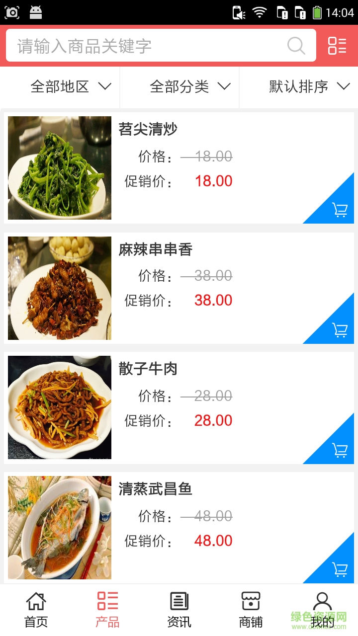 武漢美食網手機版 v5.0.0 安卓版 2