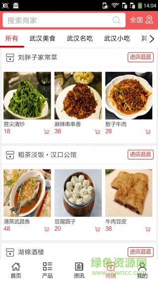 武漢美食網手機版 v5.0.0 安卓版 3